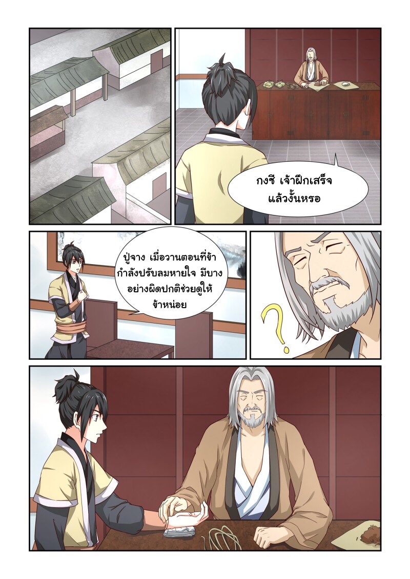 การแก้แค้นของชายผู้โดดเดี่ยว ตอนที่ 10 หน้า 6