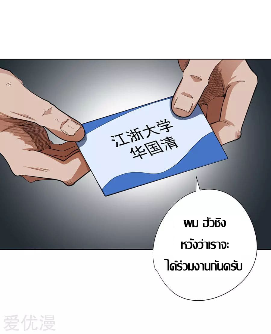 Inverse God Doctor ตอนที่ 26 หน้า 13