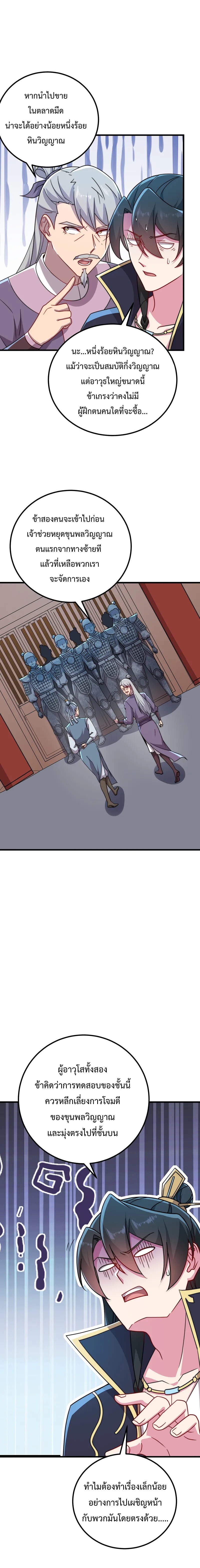 (ชนจีน) อาจารย์จอมวายร้ายกับลูกศิษย์ผู้อยู่ยงคงกระพัน ตอนที่ 59 หน้า 6