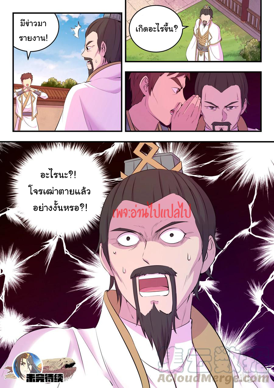 King of Spirit beast - ราชาแห่งสัตว์วิญญาณ ตอนที่ 106 หน้า 20