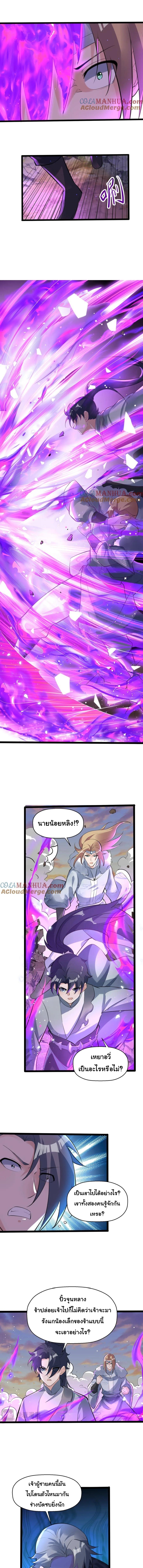 เทพเซียนหมื่นวิถี ตอนที่ 51 หน้า 7