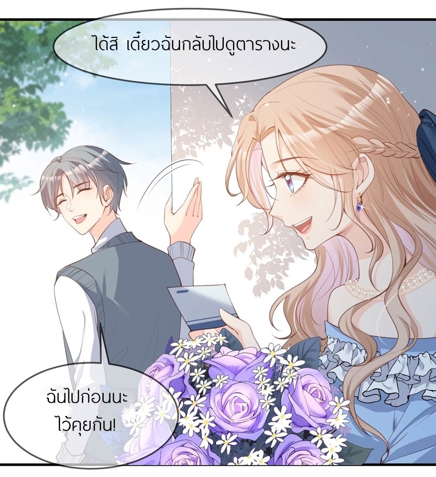 ดาราสาวเจ้าเสน่ห์กับนายเย็นชา ตอนที่ 17 หน้า 6