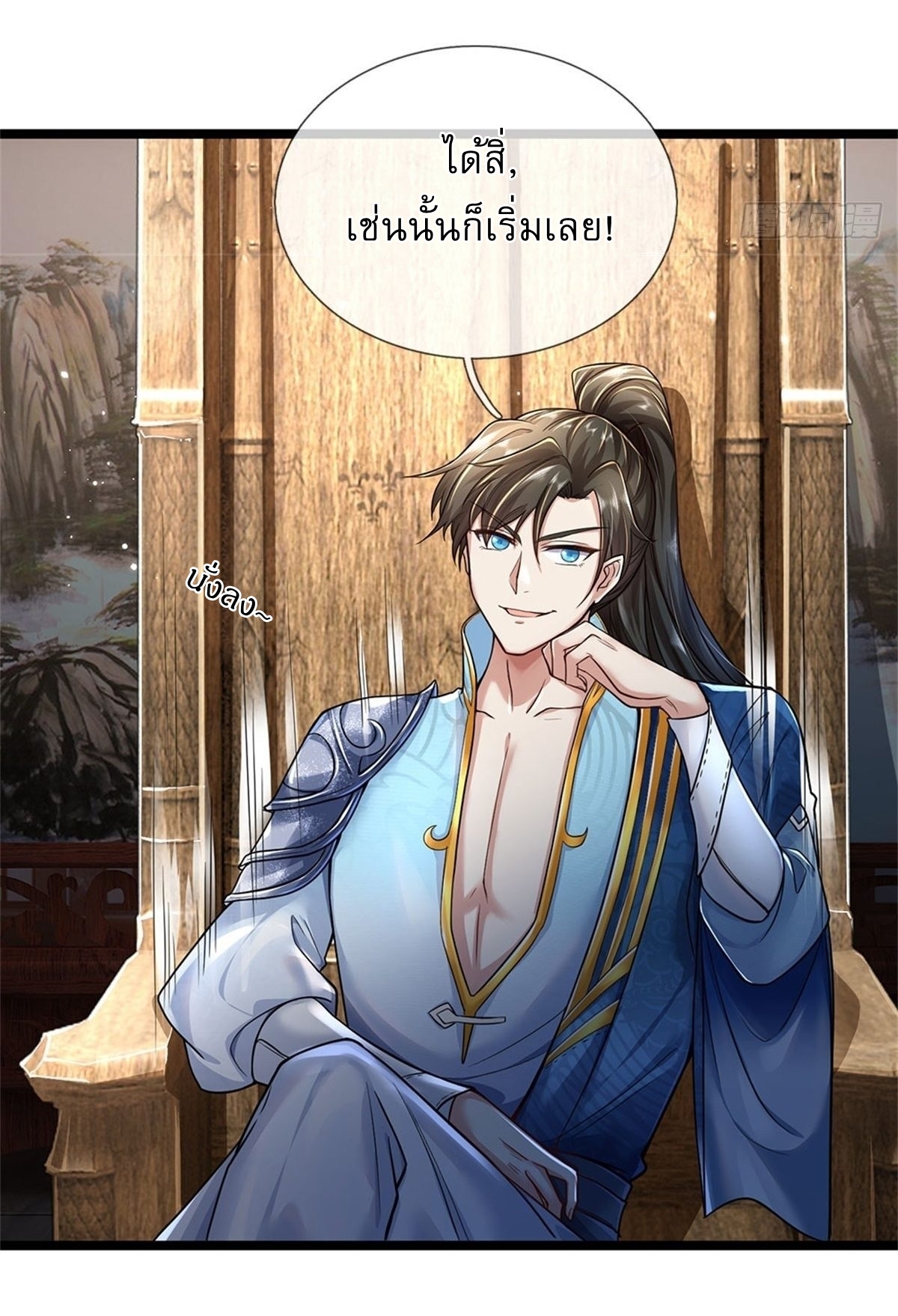 I Can Change The Timeline of Everything เกิดใหม่ในต่างโลก พร้อมระบบโกงเวลาสุดเกรียน ตอนที่ 3 หน้า 20