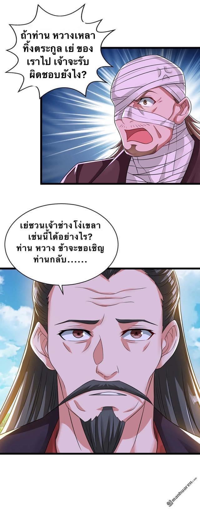 ระบบเทพเเห่งการกลืนกิน ตอนที่ 14 หน้า 8