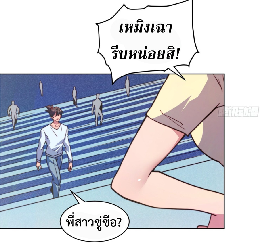 The People On Earth Are Too Ferocious ตอนที่ 195 หน้า 31