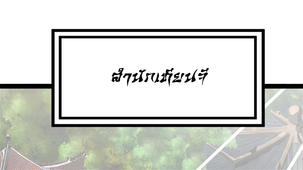 Peerless sword god เทพกระบี่ไรเทียมทาน ตอนที่ 25 หน้า 2