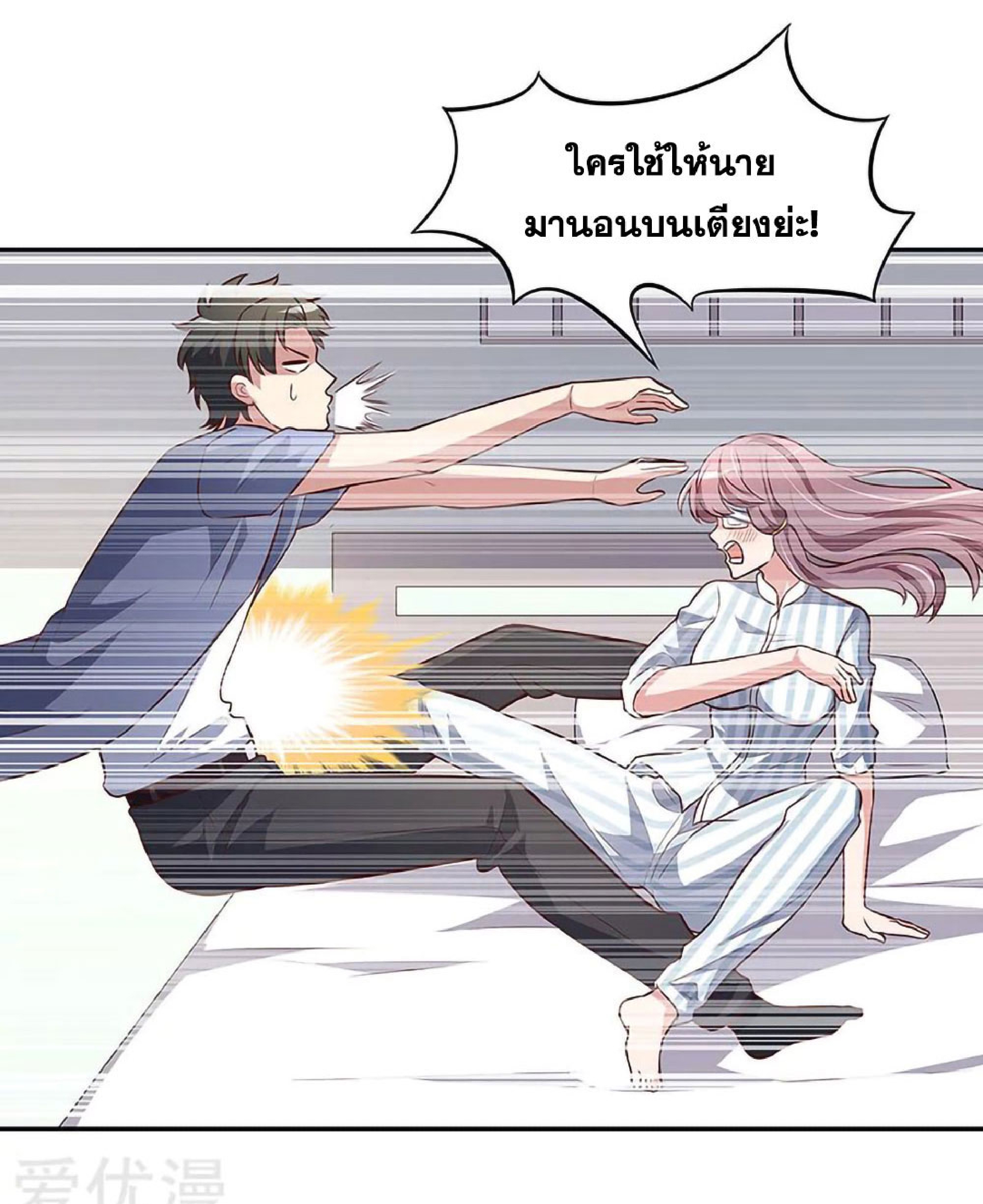 โครตเกรียนเซียนโอสด ตอนที่ 119 หน้า 5