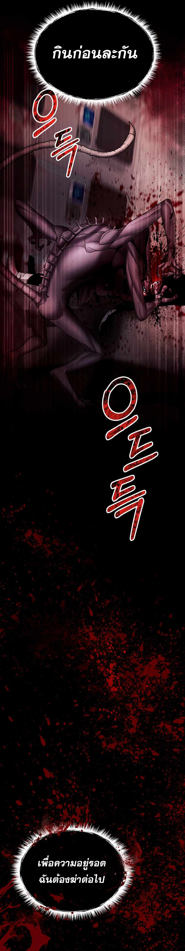 ฉันกลายเป็นสัตว์ประหลาดต่างดาวที่เติบโตได้ ตอนที่ 8 หน้า 16