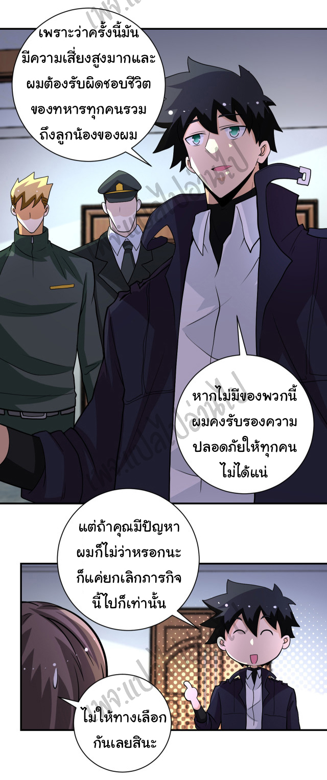 Apocalyptic Super System ตอนที่ 205 หน้า 4