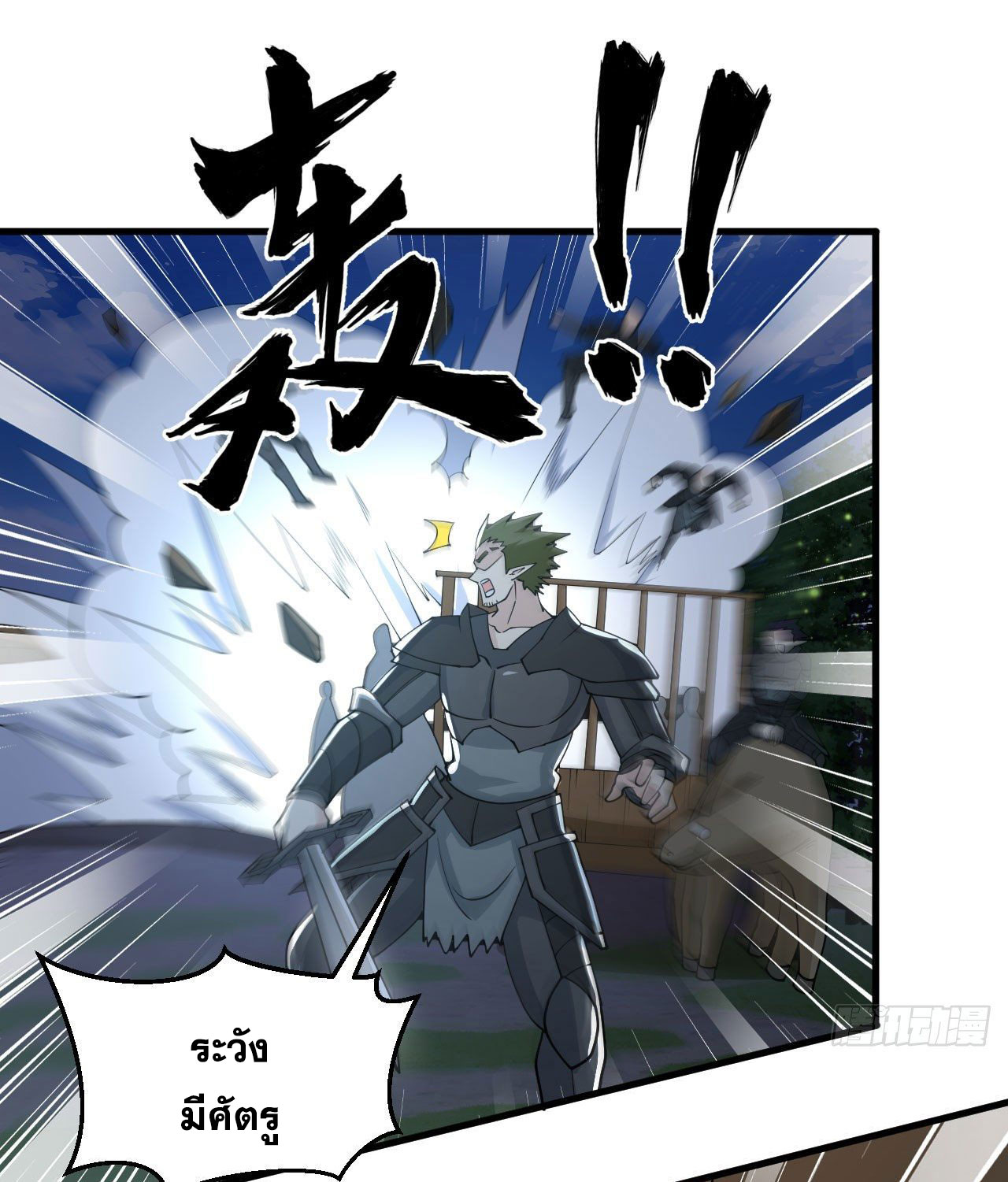 Magician from The Future ตอนที่ 26 หน้า 4