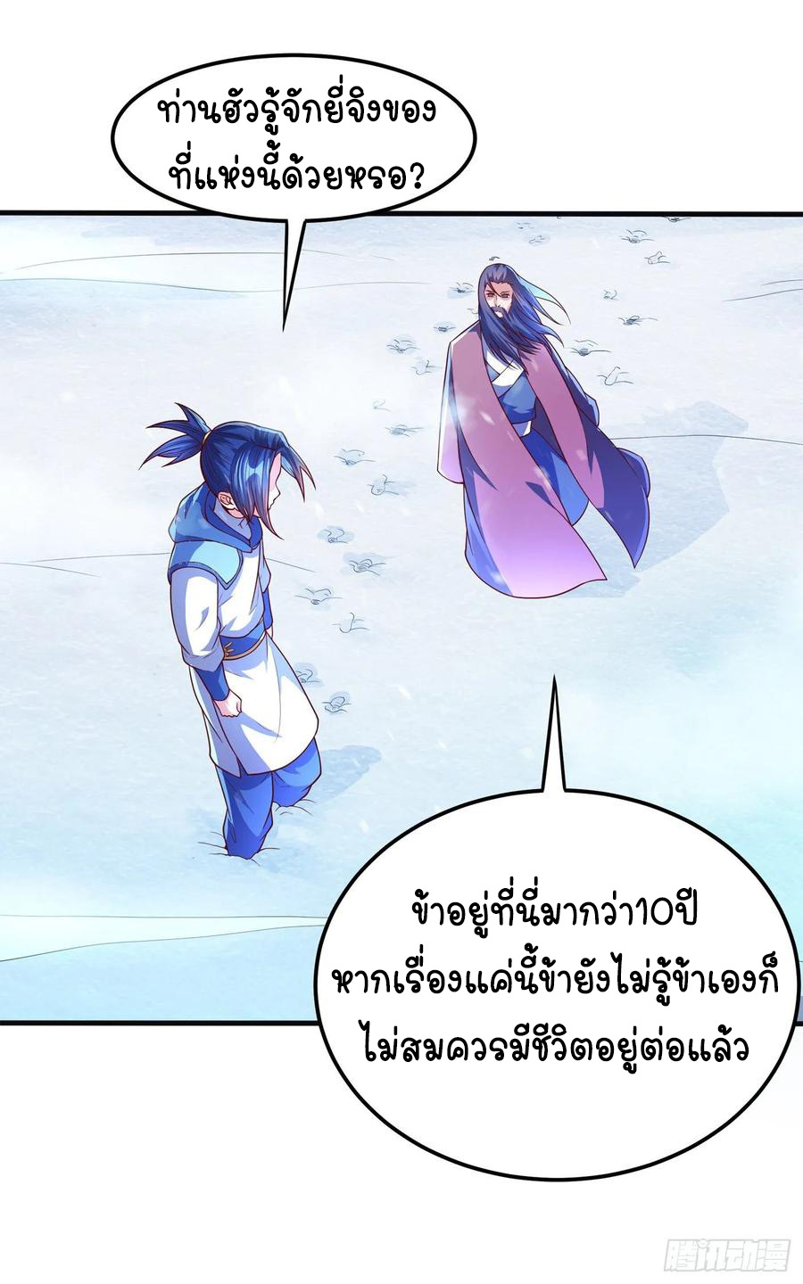 Wu ni ตอนที่ 54 หน้า 10