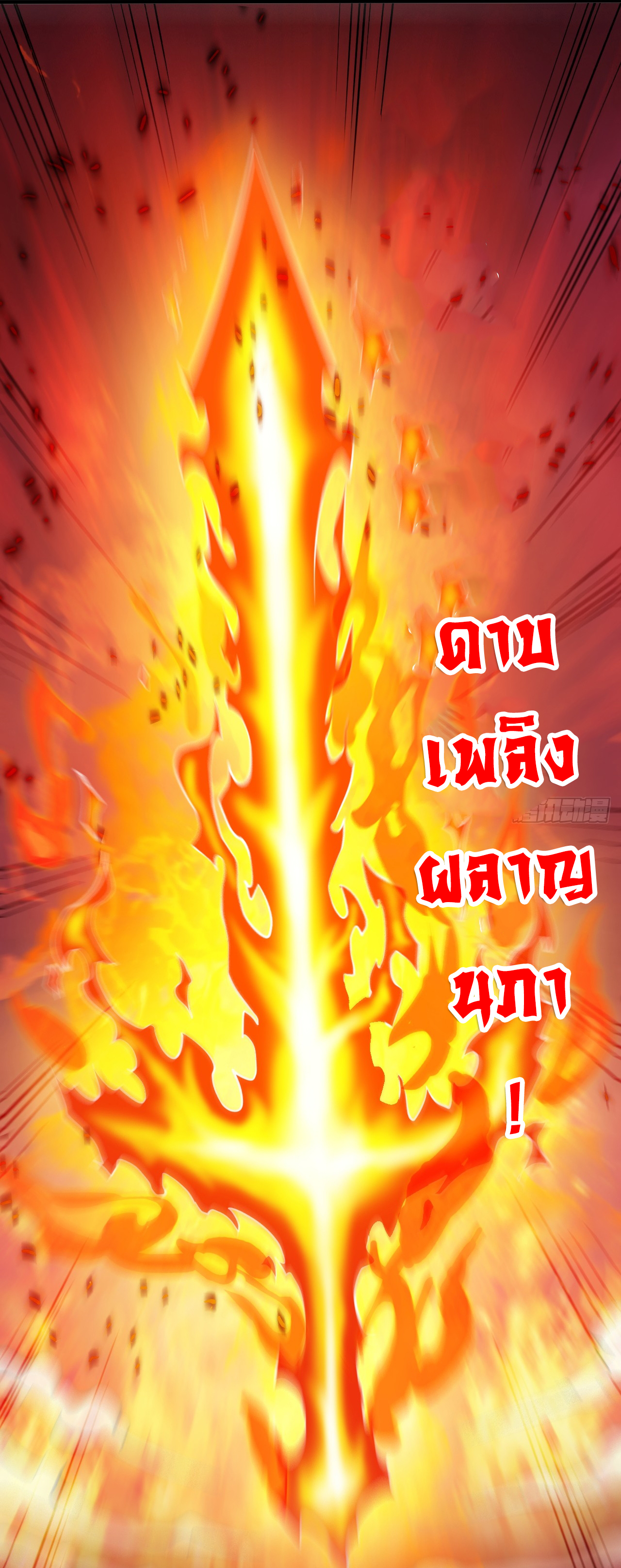 ข้าอยู่อย่างสันโดษมากว่า 100,000 ปี (ทันจีน) ตอนที่ 48 หน้า 6