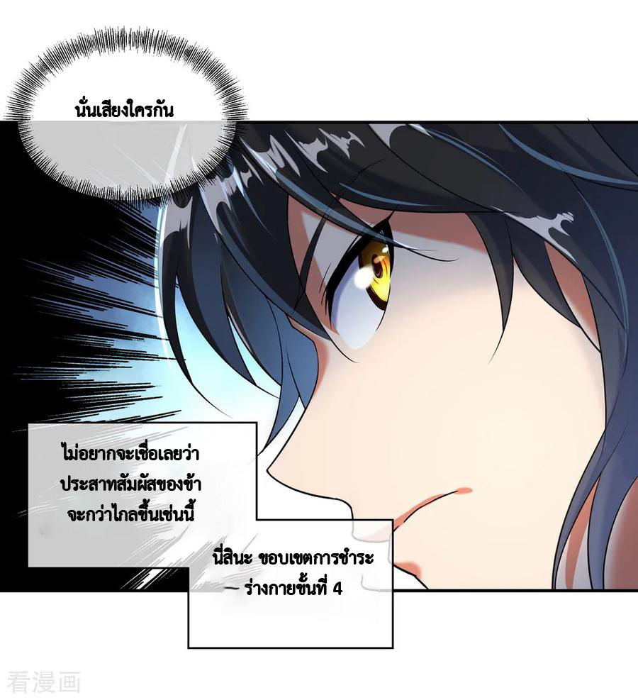 peerless battle spirit ตอนที่ 13 หน้า 10