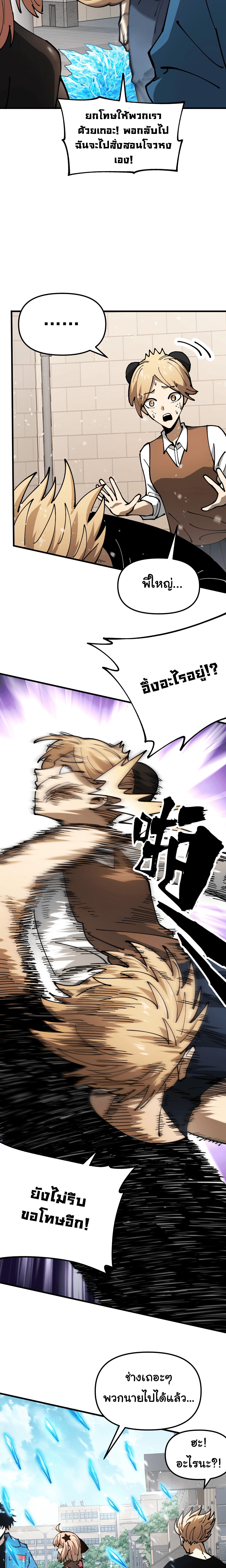 ผู้ฝึกสัตว์อสูรระดับโลก: ฉันมองเห็นเส้นทางวิวัฒนาการ ตอนที่ 3 หน้า 12