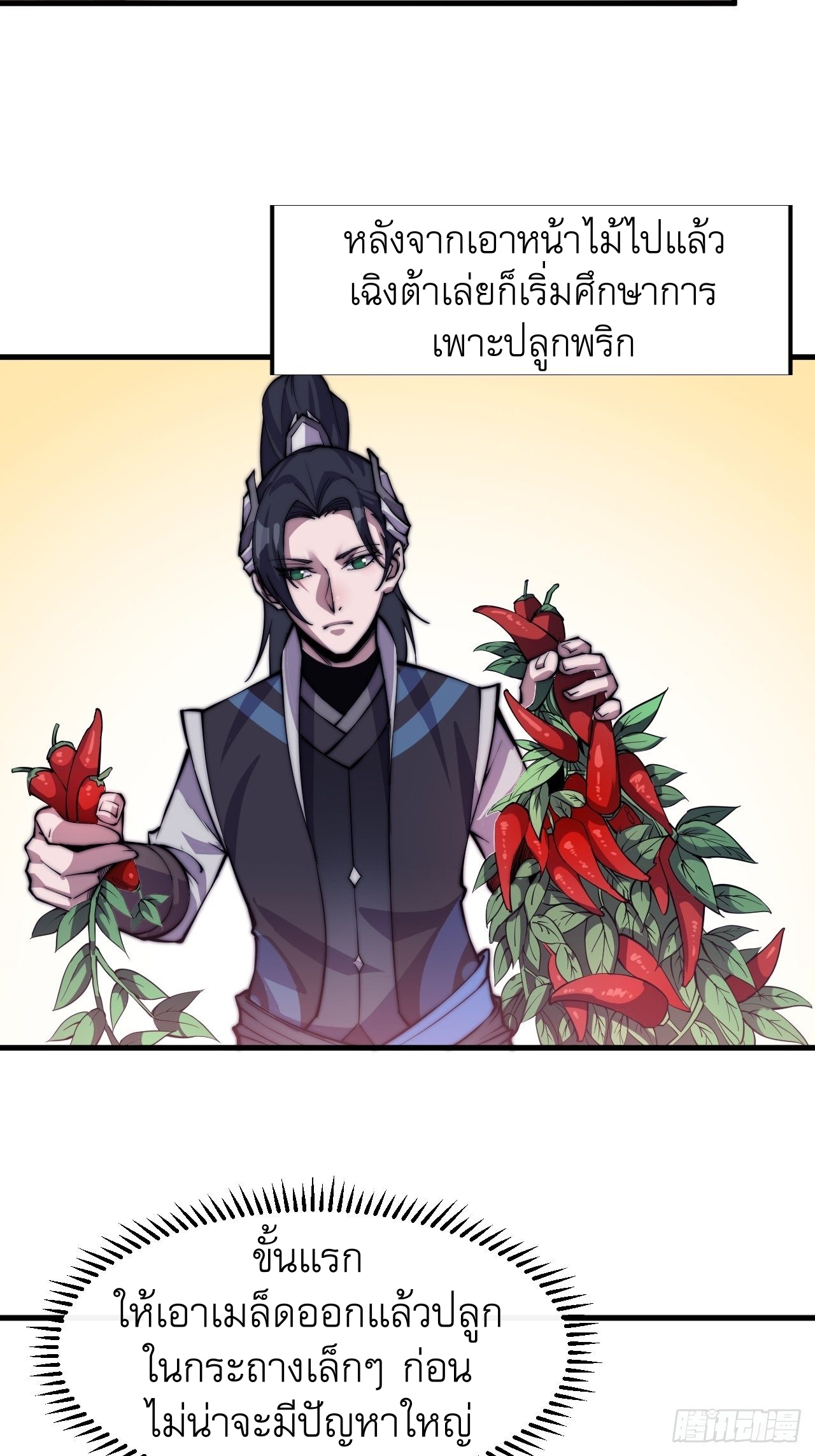 Starting a Mountain ตอนที่ 23 หน้า 3