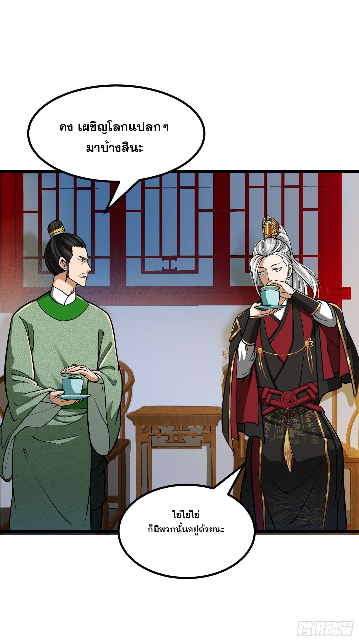 ข้าใช้คัมภีร์ยามว่างบรรลุปราช์ญ (ทันจีน) ตอนที่ 9 หน้า 13