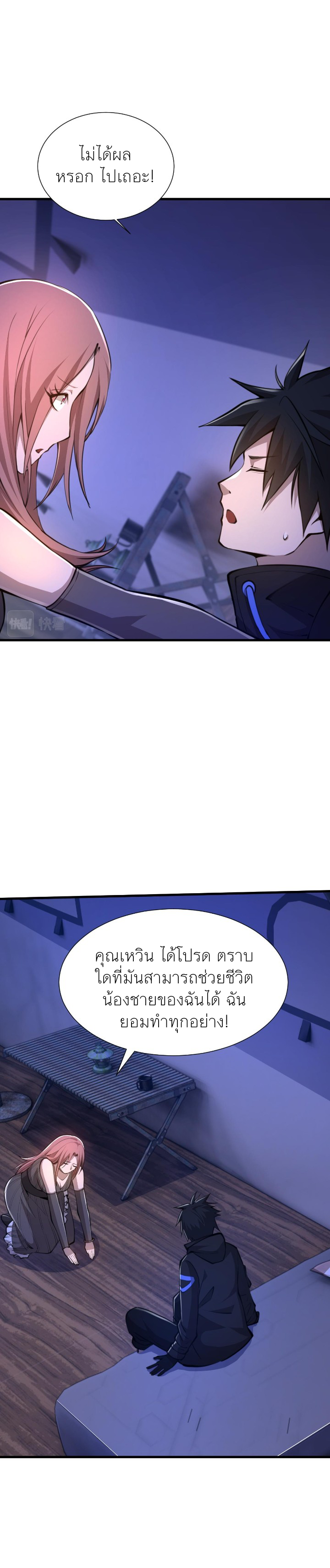 [.Doom Summoner.] ตอนที่ 22 หน้า 26