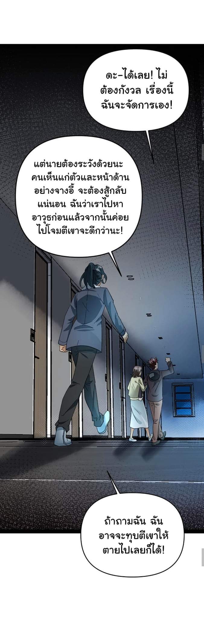 Freezing the World：I Built a Doomsday Safehouse ตอนที่ 21 หน้า 4