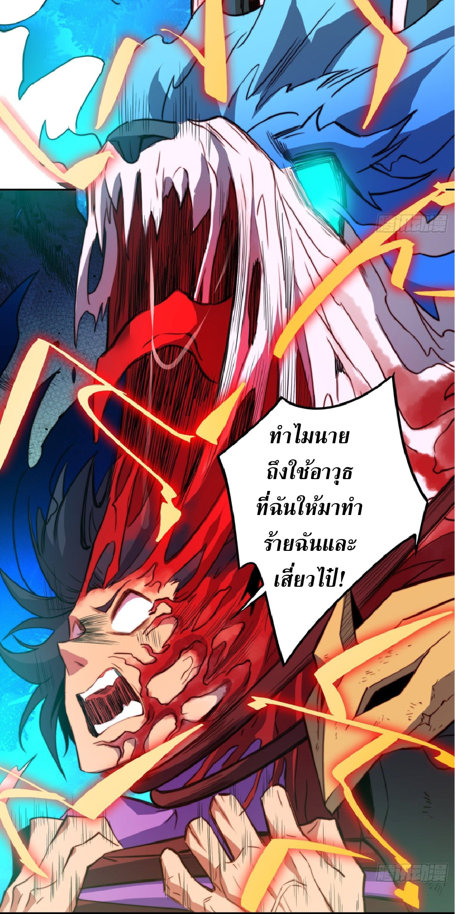 The People On Earth Are Too Ferocious ตอนที่ 187 หน้า 26