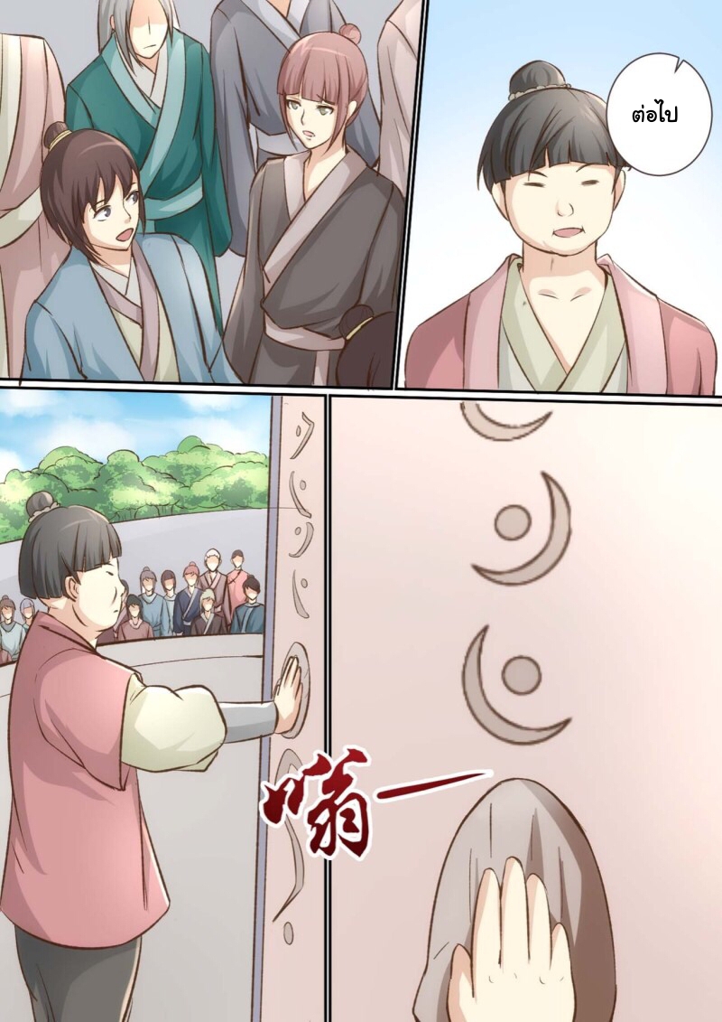 การแก้แค้นของชายผู้โดดเดี่ยว ตอนที่ 36 หน้า 6