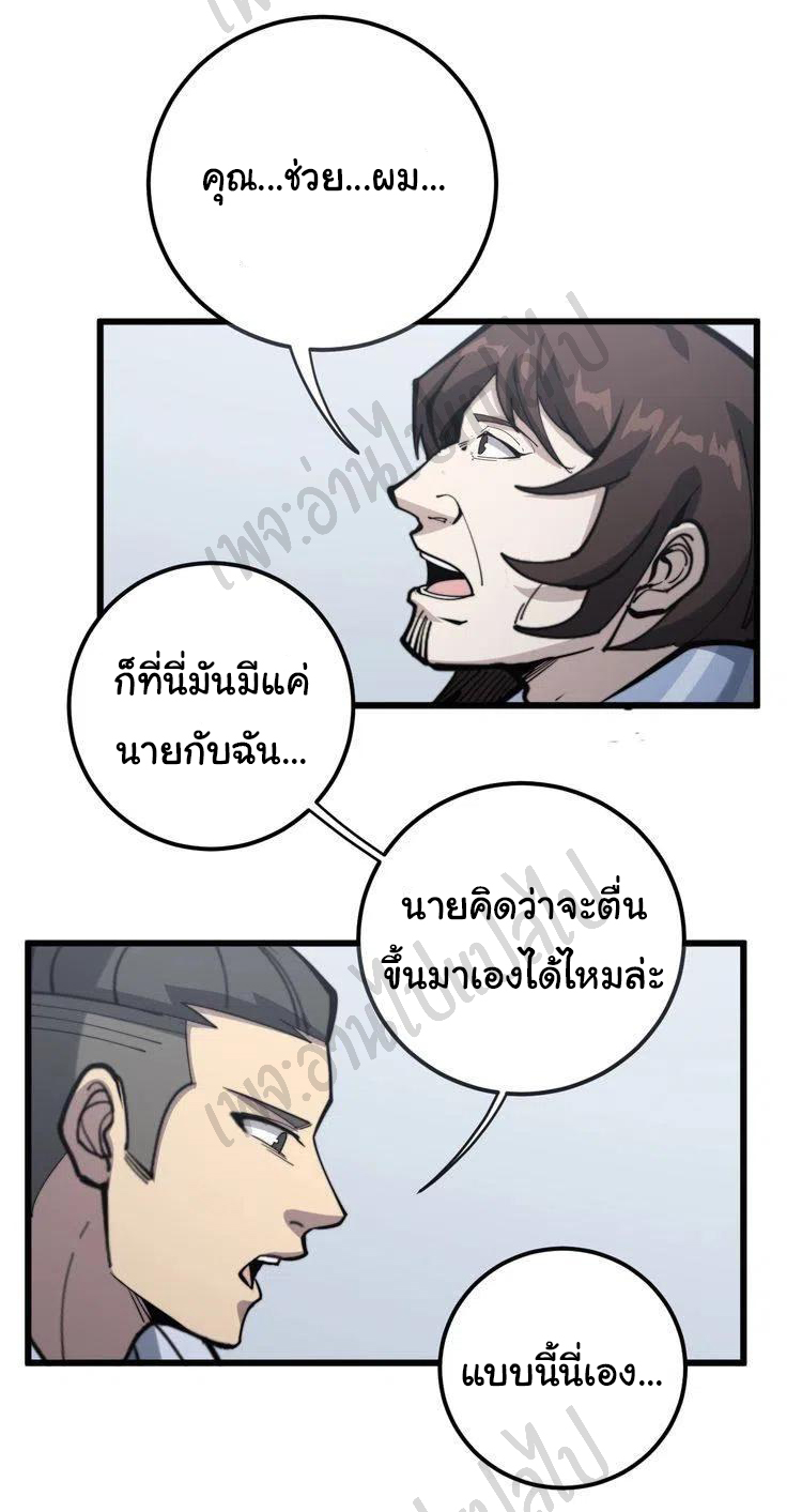 Bad Hand Witch Doctor สุดยอดพ่อมดหมอผี ตอนที่ 147 หน้า 24