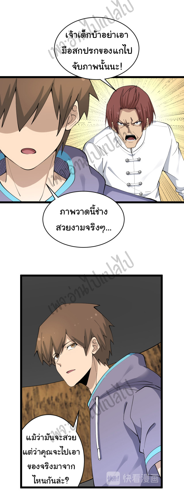 Sanjie Taobao Store ระบบร้านค้าเทพเจ้า ตอนที่ 127 หน้า 27