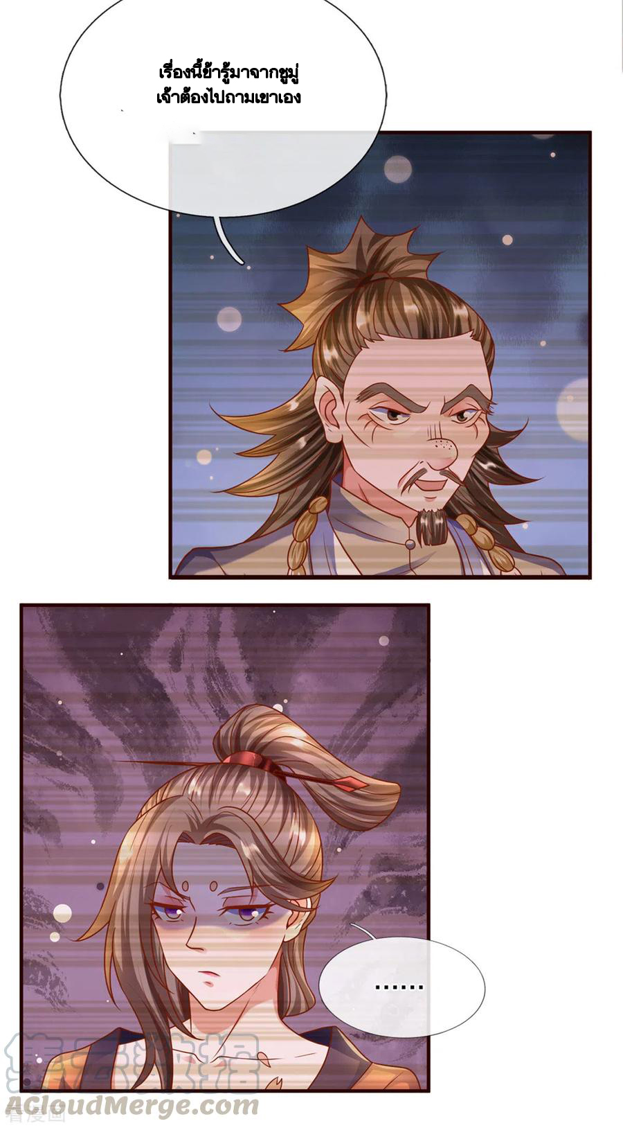 Shura Sword Sovereign ตอนที่ 204 หน้า 12