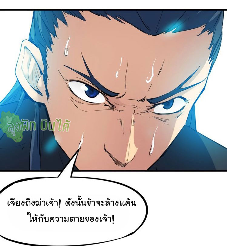 เลือดมังกร Bloodline of Dragons ตอนที่ 8 หน้า 53