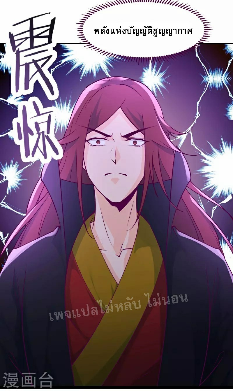 ฮาเร็มของข้ามีแต่ลูกศิษย์หญิงทั้งนั้น ตอนที่ 42 หน้า 34