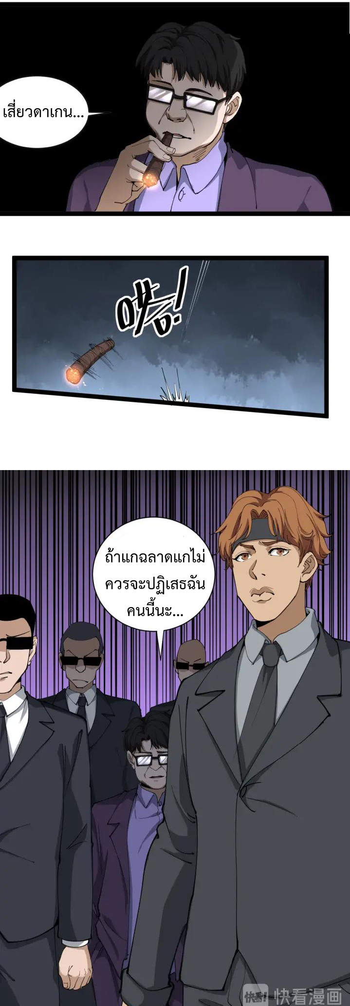หมอเกรียนเซียนพิษ ตอนที่ 25 หน้า 9