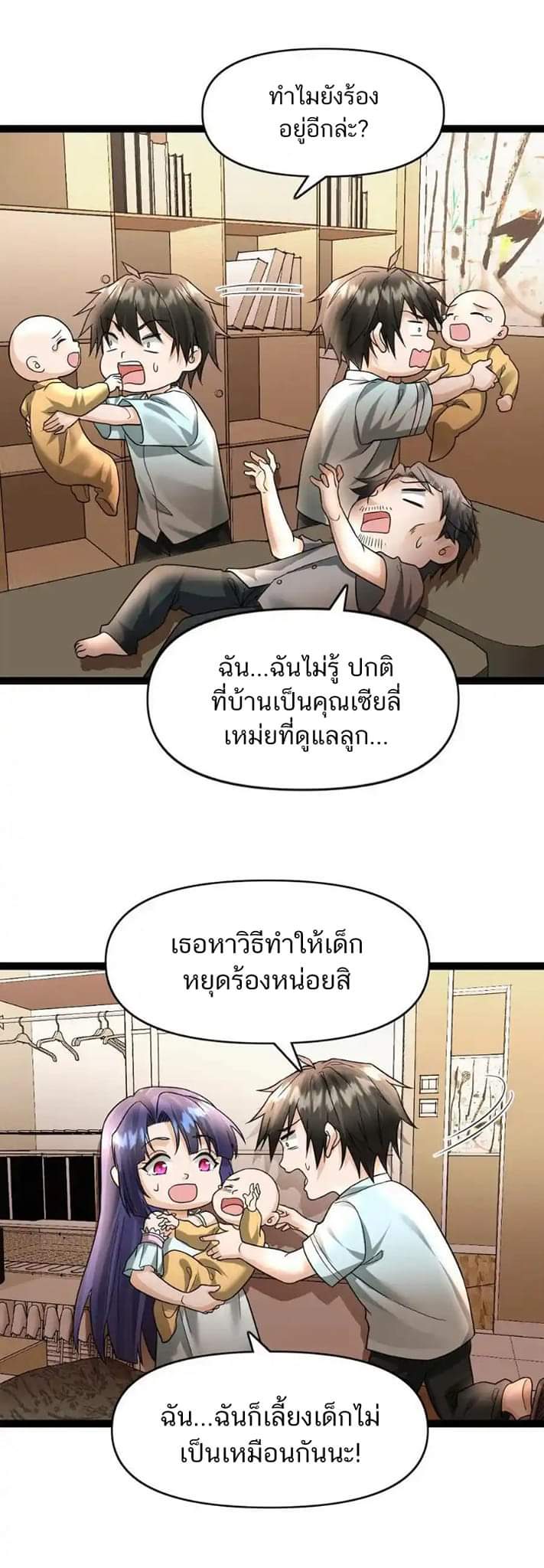 Freezing the World：I Built a Doomsday Safehouse ตอนที่ 73 หน้า 2