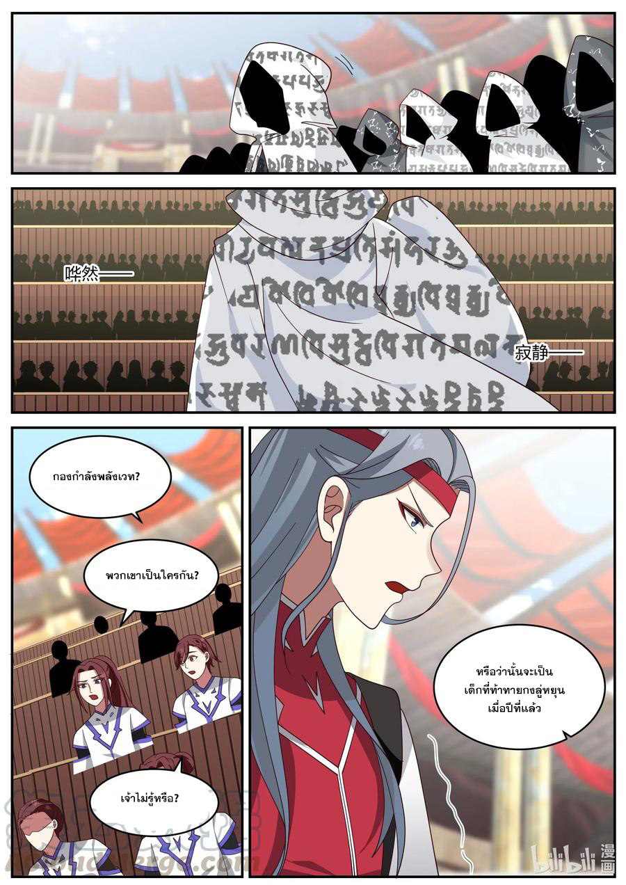 เทพสายฟ้า ราชาสงคราม ตอนที่ 208 หน้า 4