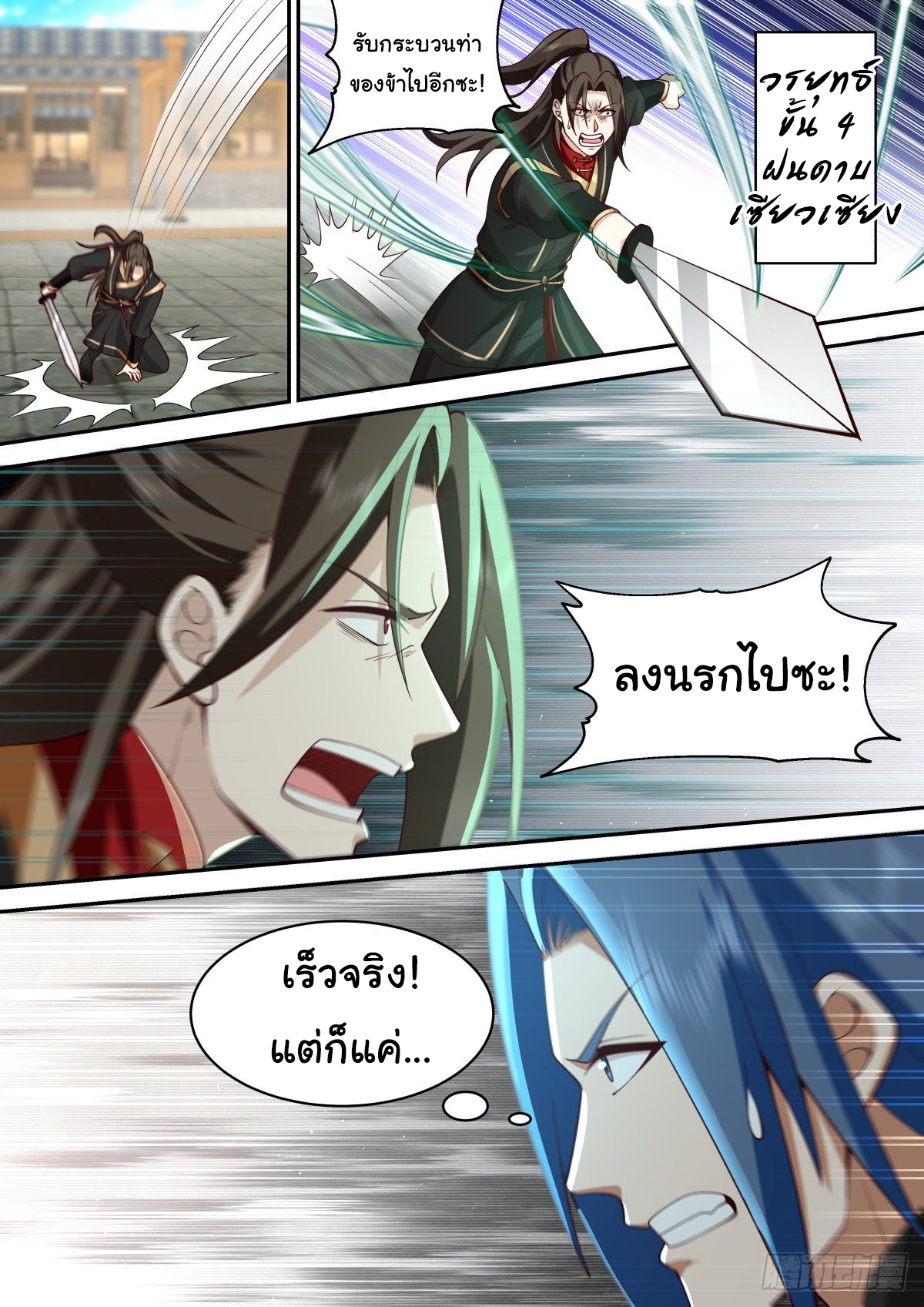 ดาบที่แกร่งขึ้นจากการฆ่า ตอนที่ 42 หน้า 10