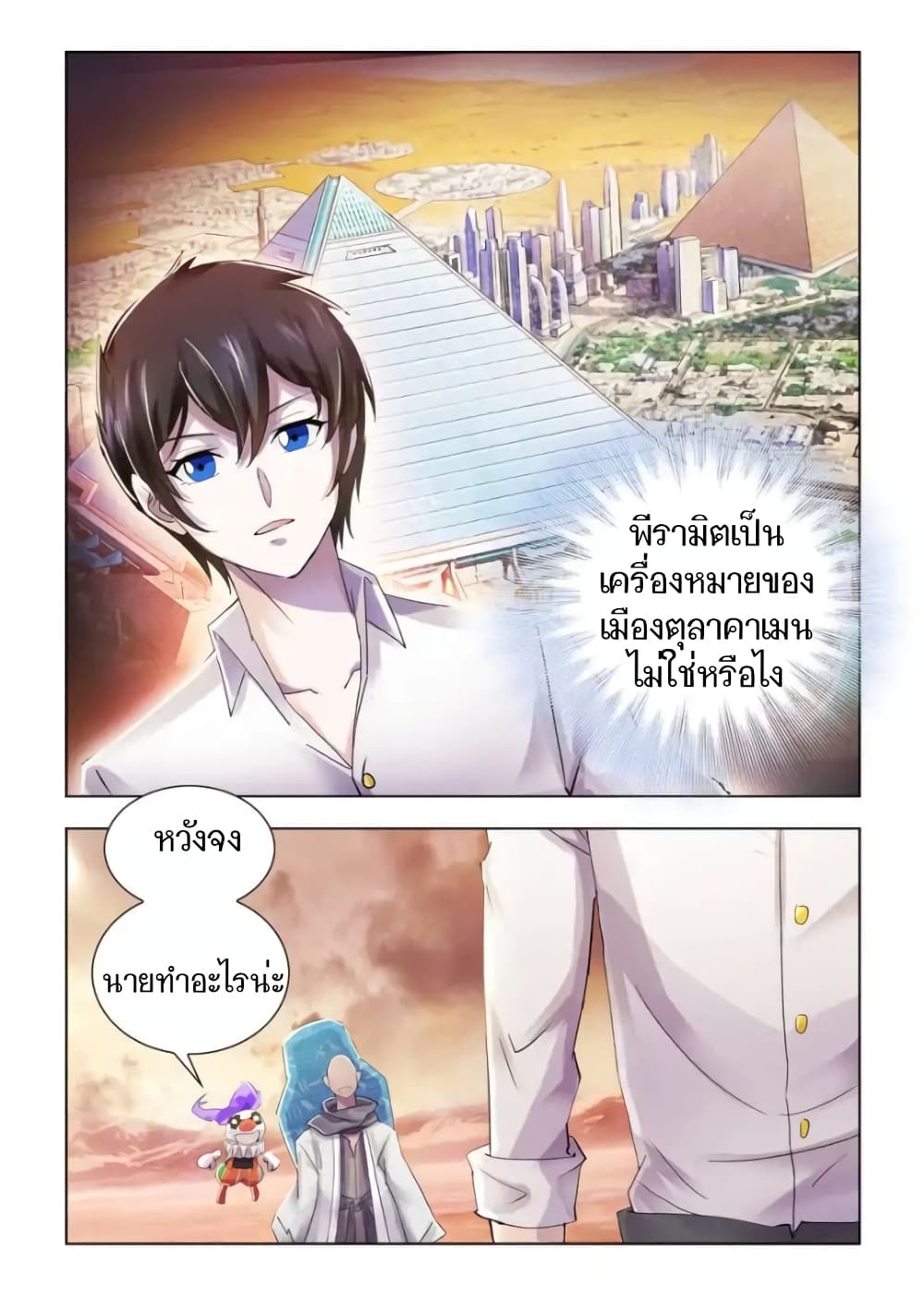 Battle frenzy ตอนที่ 68 หน้า 8