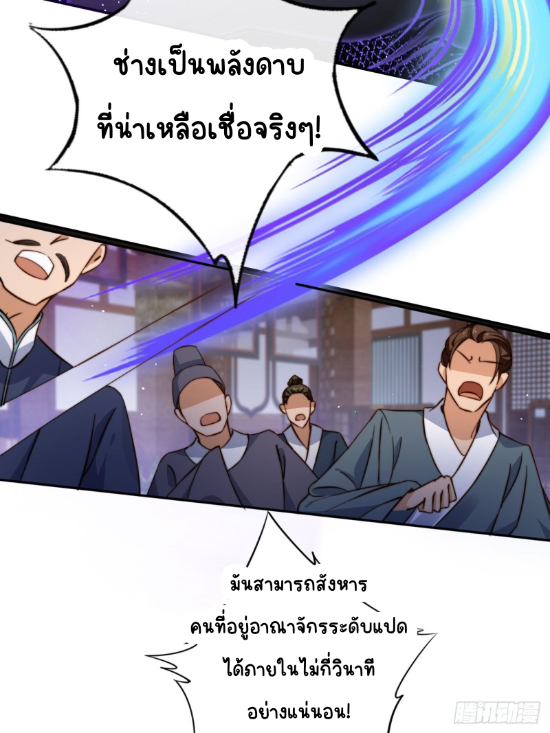 ระบบแย่งชิงโชคลาภ ตอนที่ 3 หน้า 49