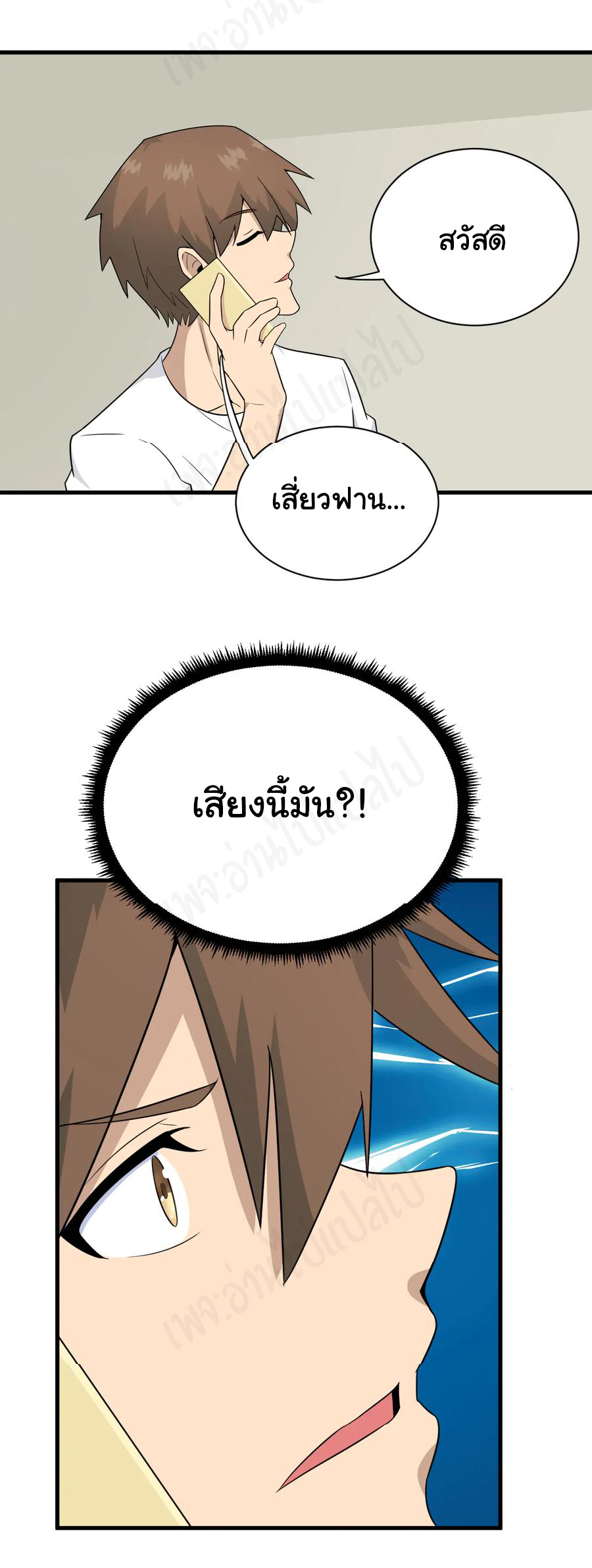 Sanjie Taobao Store ระบบร้านค้าเทพเจ้า ตอนที่ 193 หน้า 18