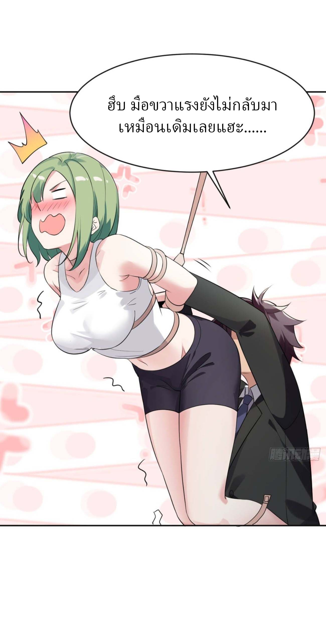 แฟนของผมระดับตำนานทั้งนั้น ตอนที่ 12 หน้า 29
