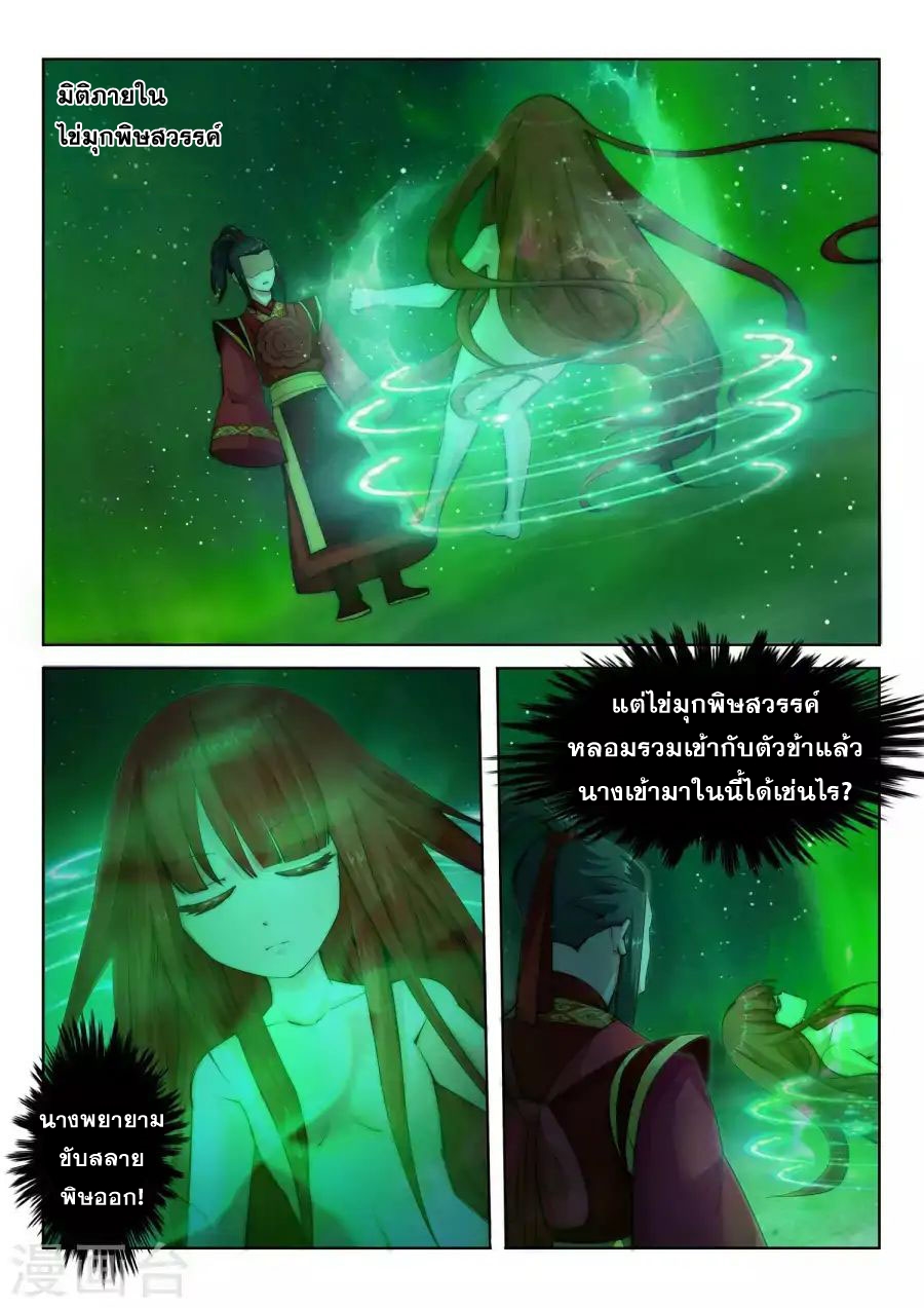 Against the Gods - อสูรพลิกฟ้า ตอนที่ 9 หน้า 4