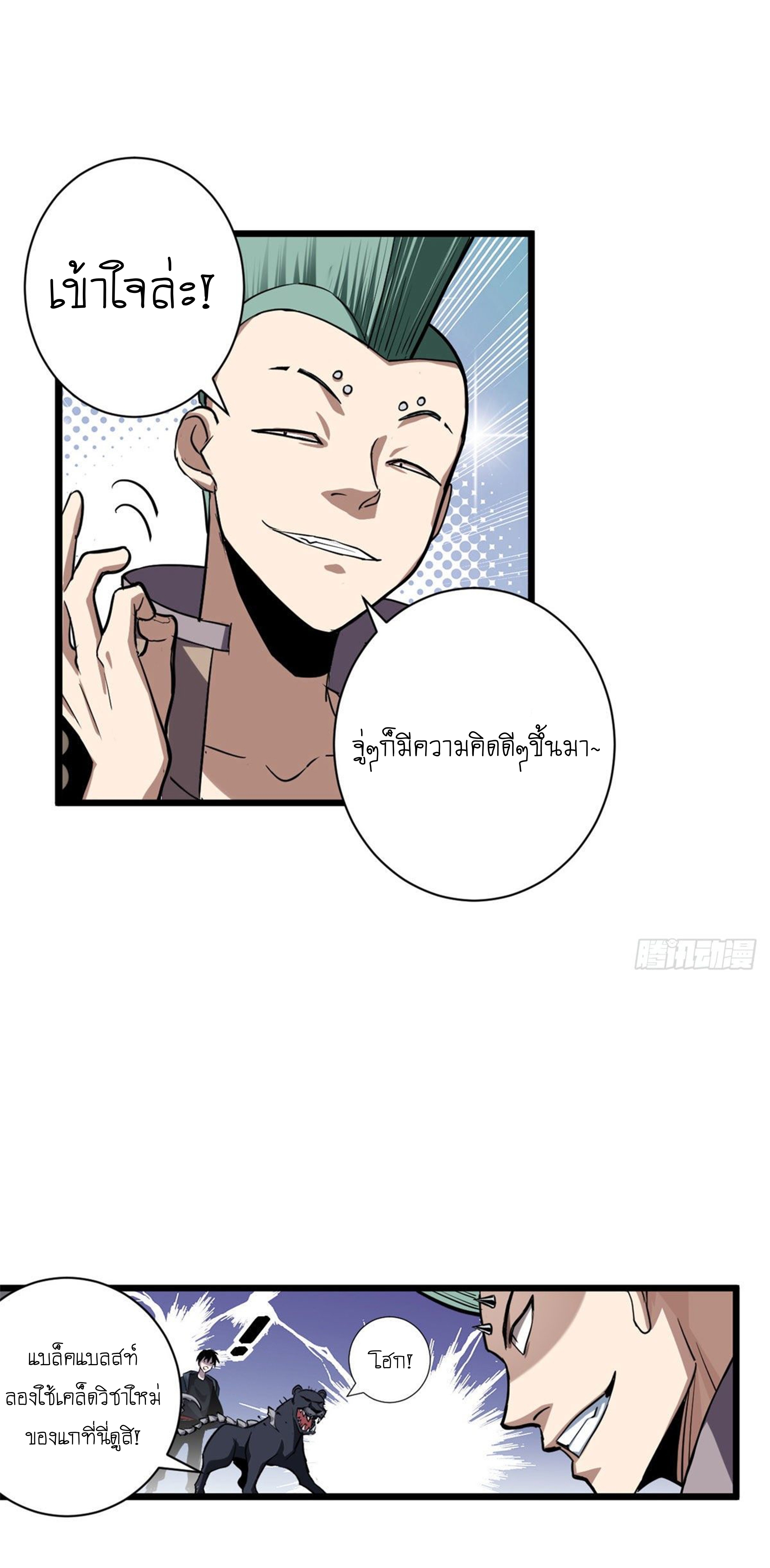 Super god pet shop - ร้านค้าสุดยอดสัตว์เลี้ยงระดับพระเจ้า (ชนจีน) ตอนที่ 2 หน้า 45