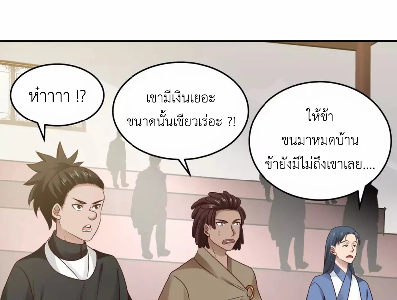 Chaos Alchemist (วิบัติการณ์เทพเซียนโอสถ) ตอนที่ 127 หน้า 47