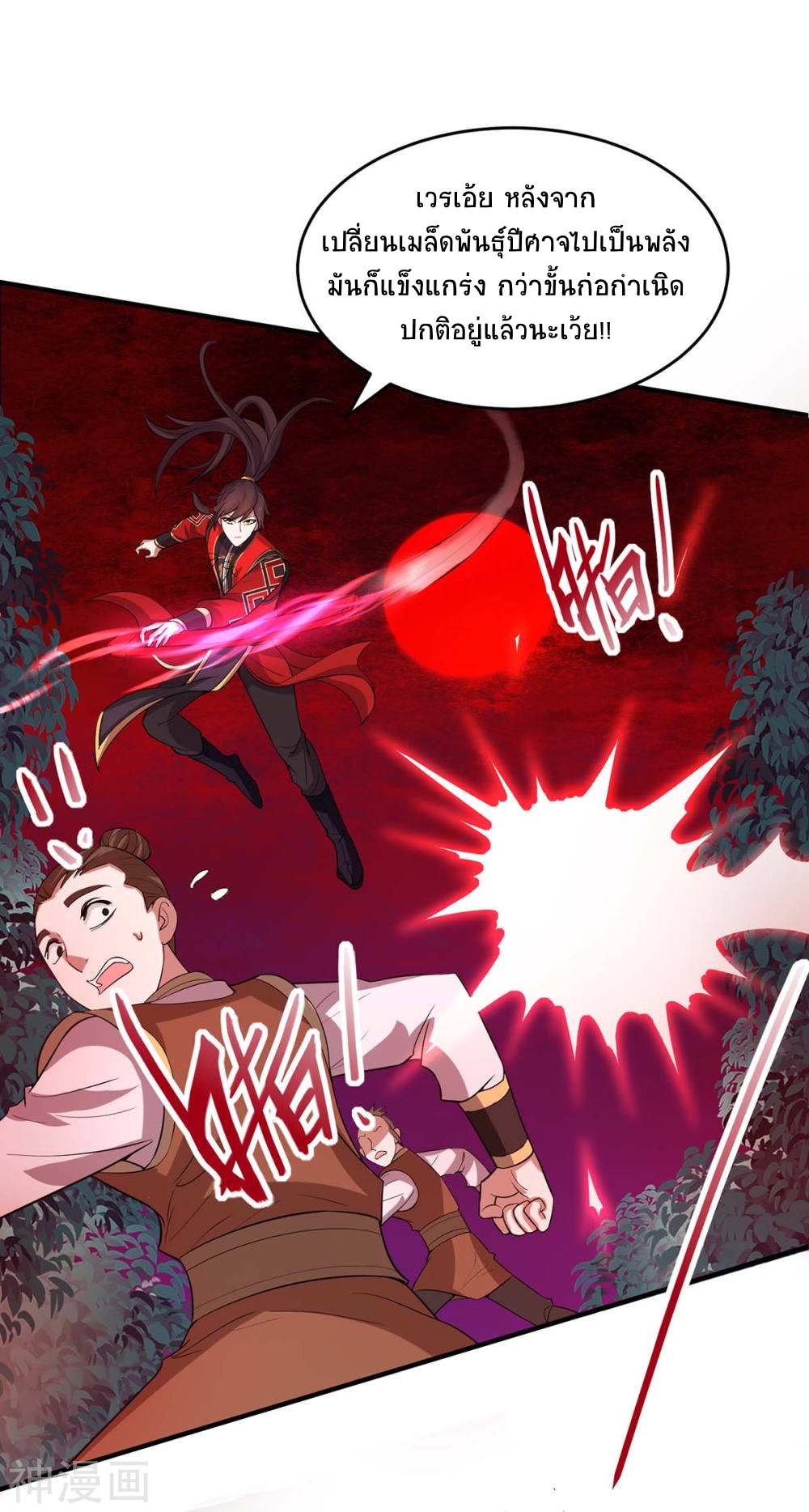การกลับมาของจักพรรดิ์ ตอนที่ 139 หน้า 34