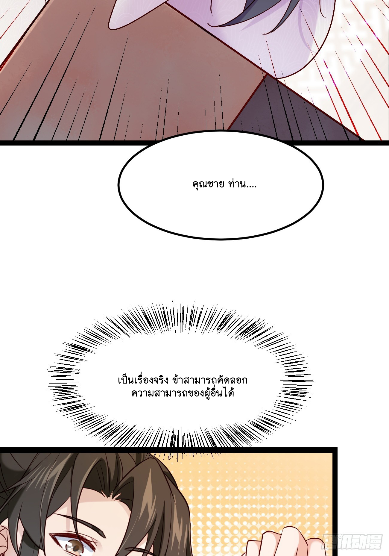 Prince Biexiu ตอนที่ 1 หน้า 51