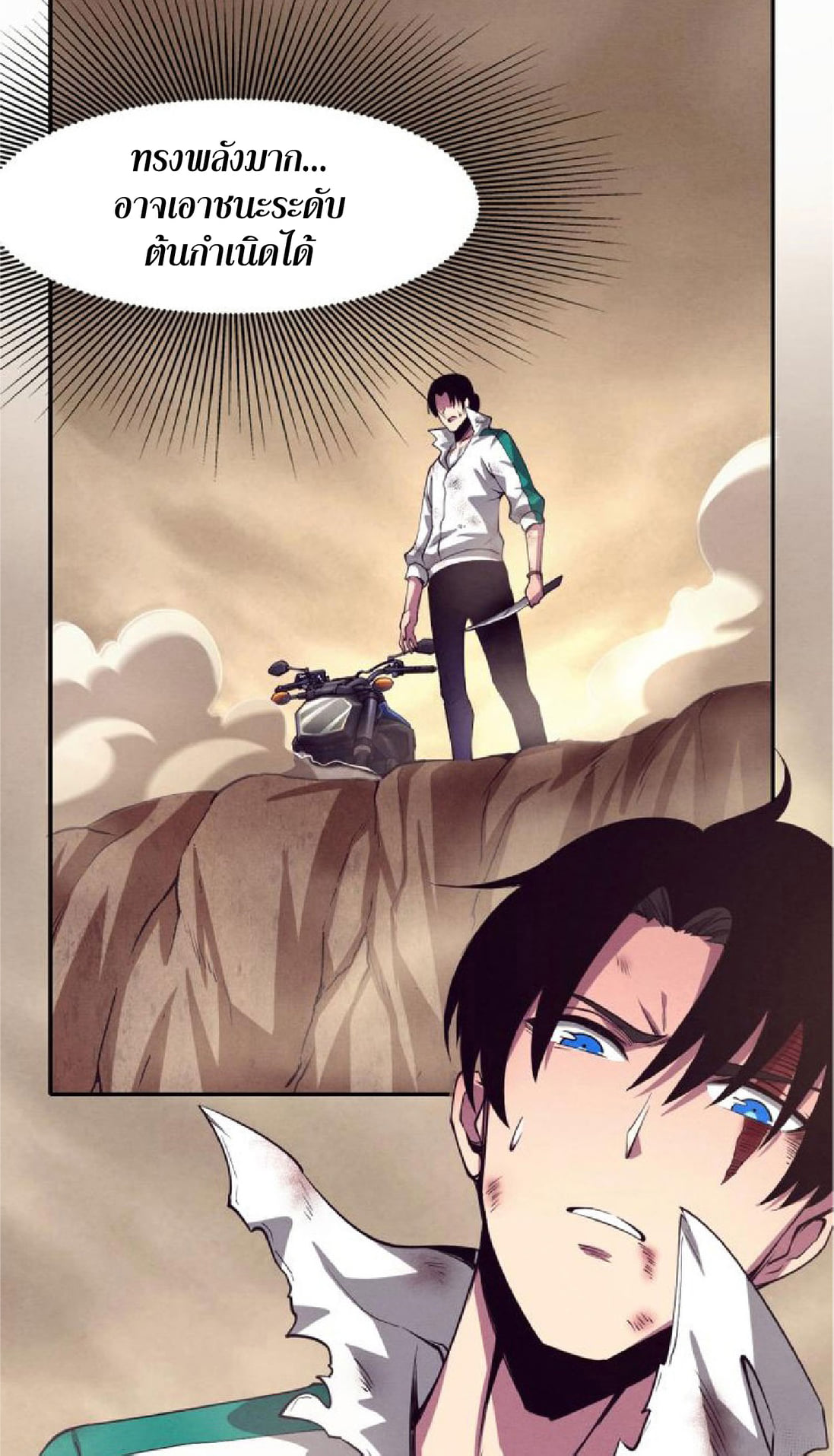 The Frenzy Of Evolution ตอนที่ 9 หน้า 47