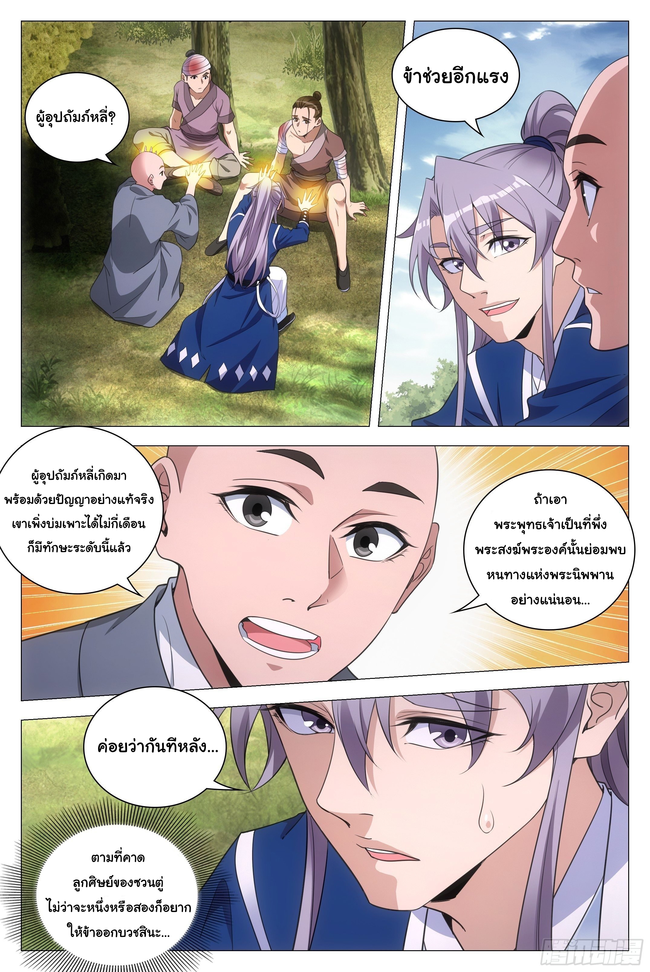 Great Zhou Immort Officials - ข้าราชการอมตะ ตอนที่ 84 หน้า 9