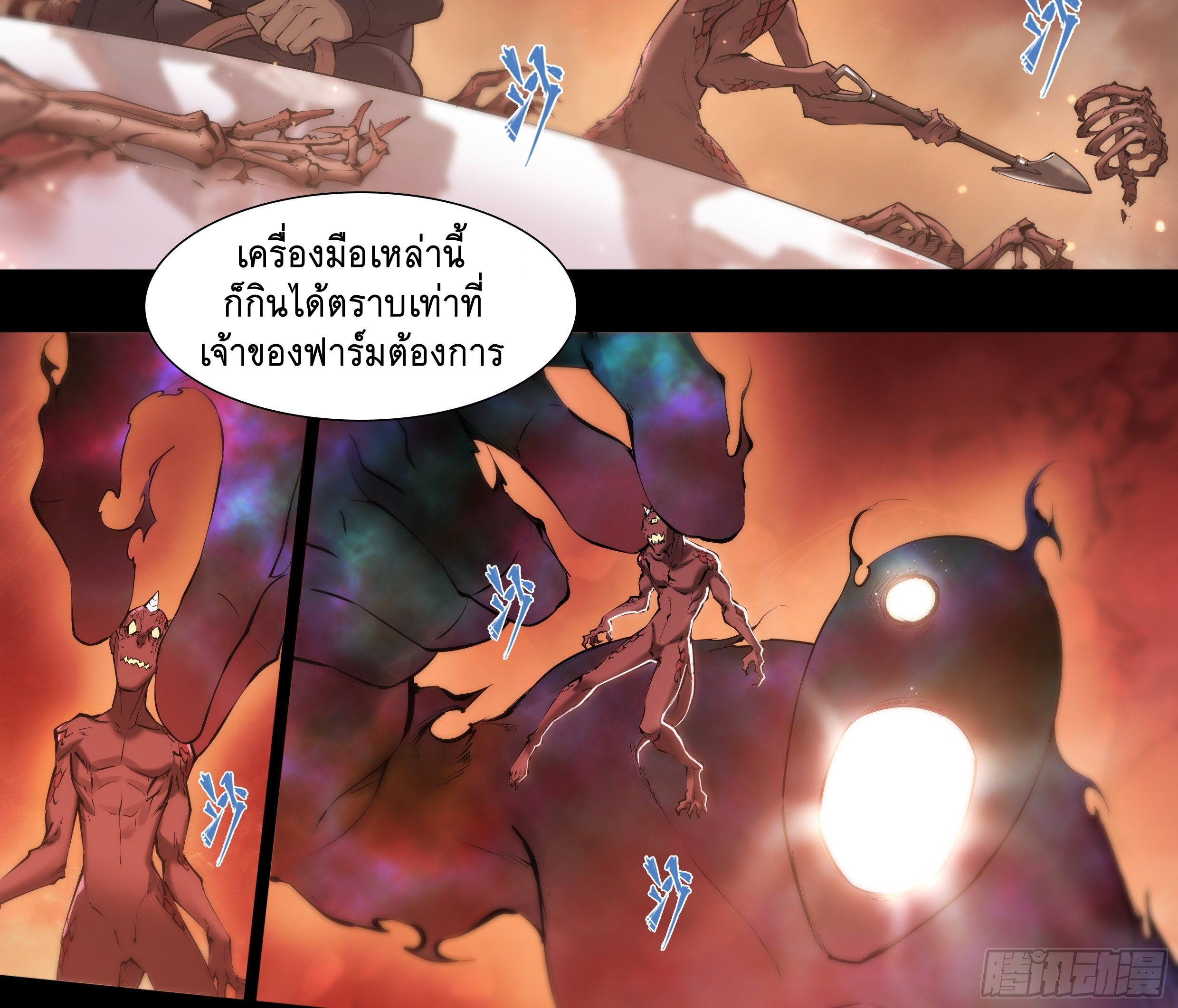 Apocalypse Forecast ตอนที่ 65 หน้า 14