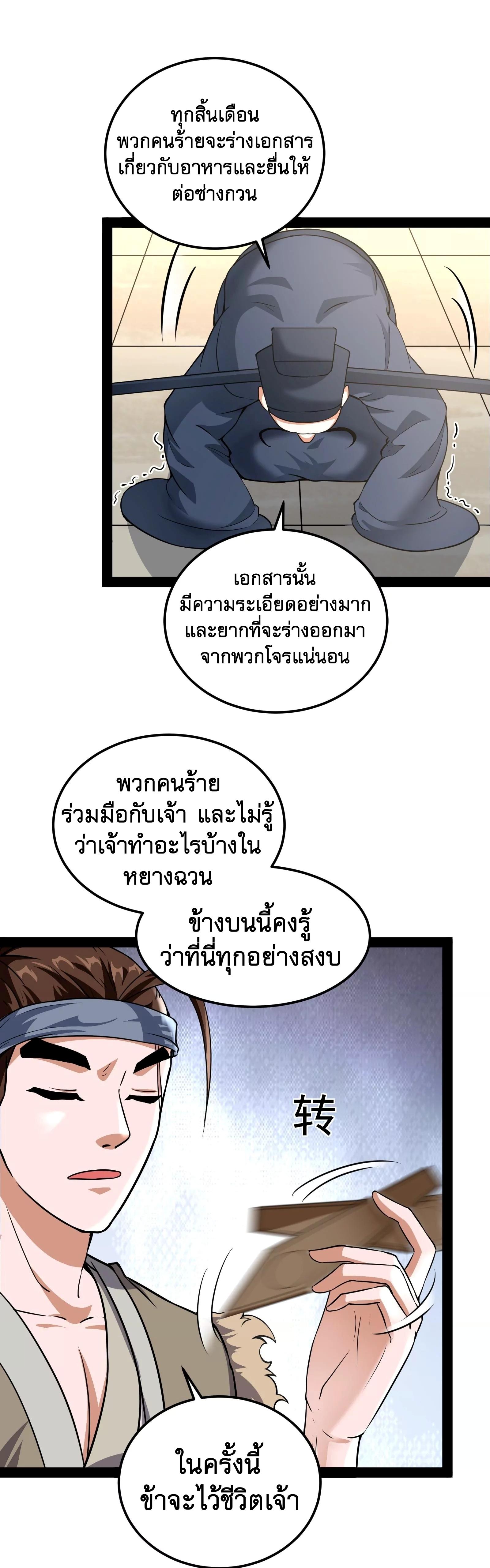 I Am The King | ระเบิดสวรรค์ ตอนที่ 58 หน้า 4