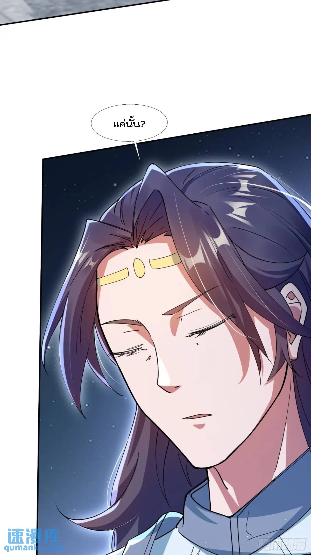 มาต่างโลกร้อยปีพึ่งมีระบบซะงั้น ตอนที่ 28 หน้า 2