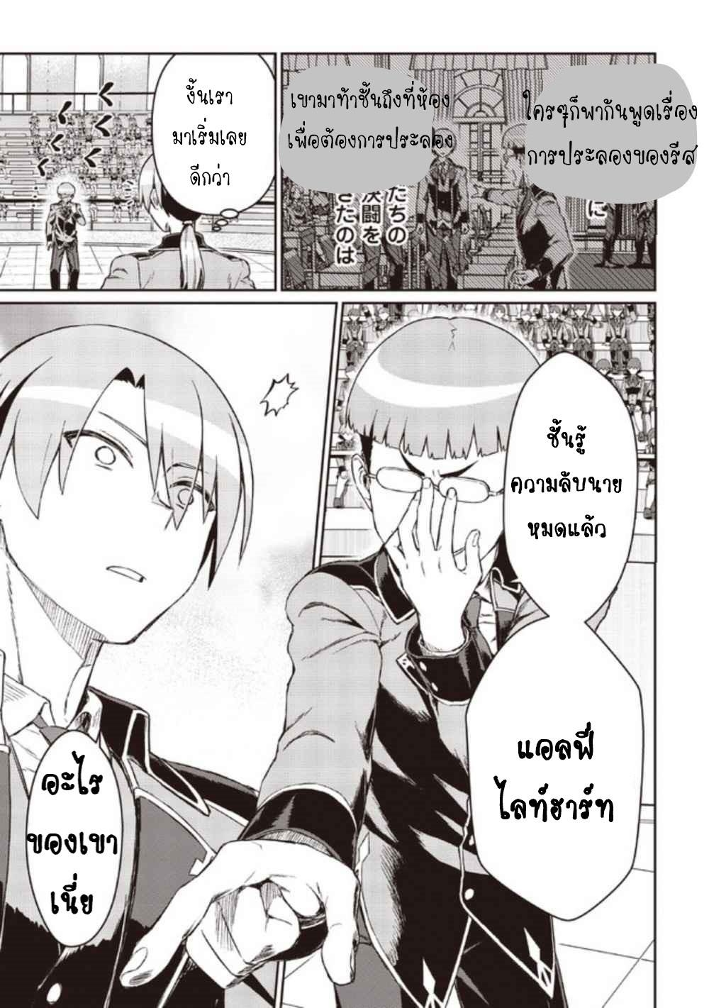 Daikenja no Manadeshi ลูกศิษย์ที่รักของนักปราชญ์ผู้ยิ่งใหญ่ ตอนที่ 6 หน้า 27