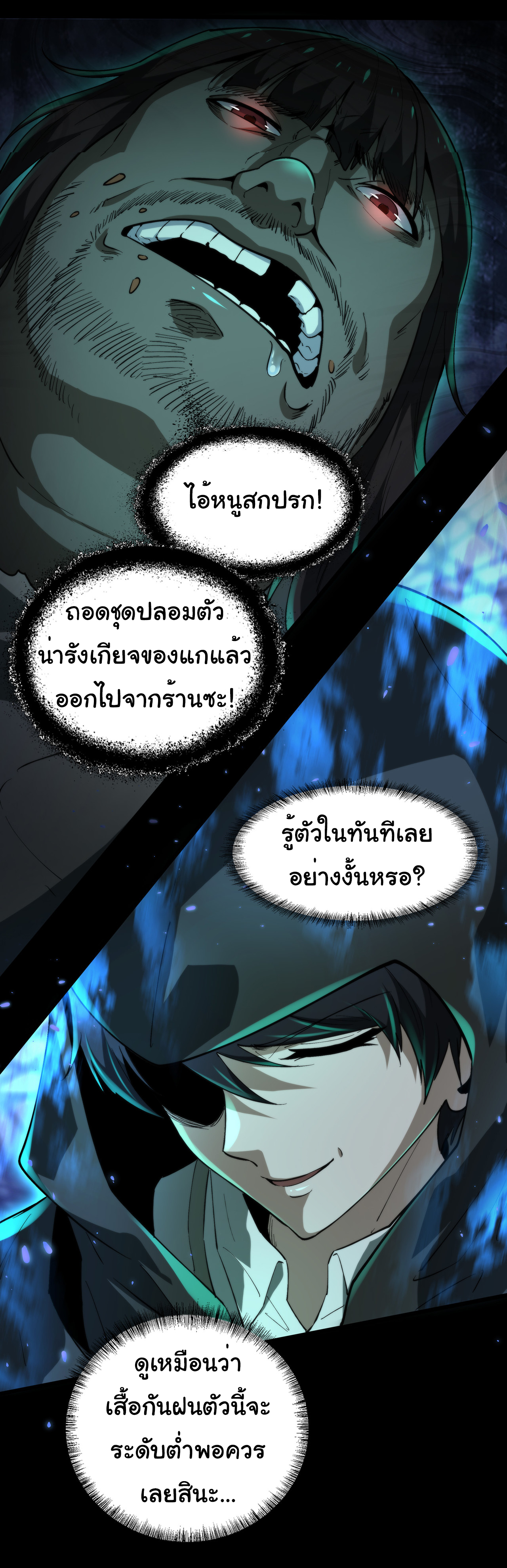 I Play the Horror World as a Simulation Game ตอนที่ 12 หน้า 42