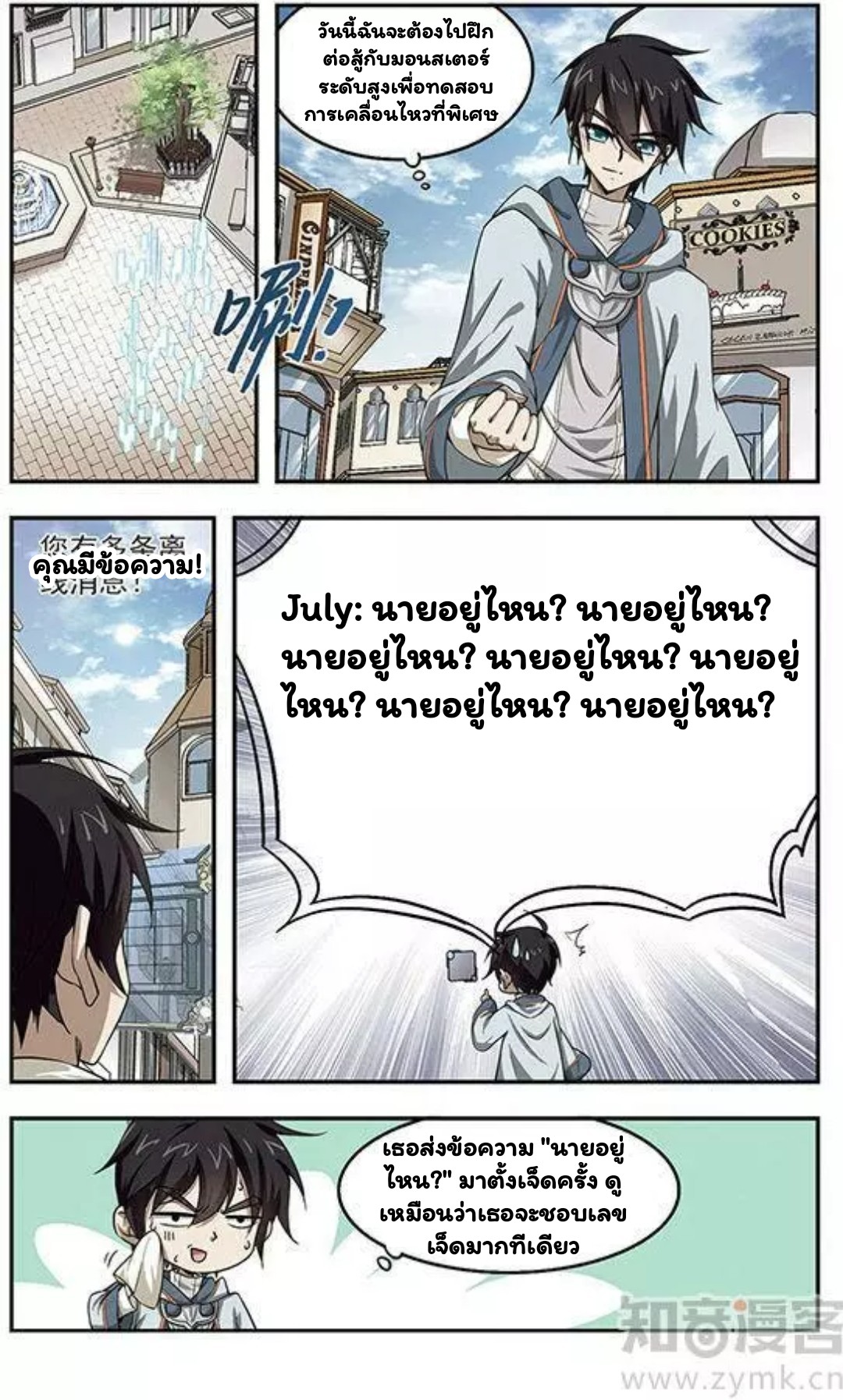 จอมเวทย์กังฟู ตอนที่ 8 หน้า 21